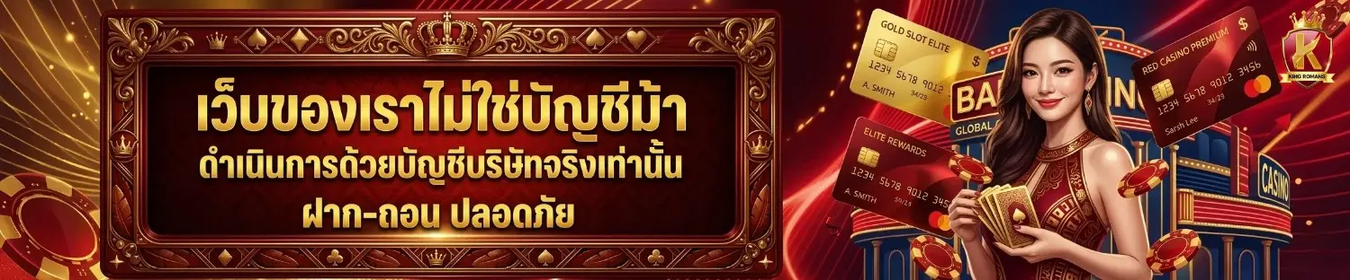 king romans ทางเข้า